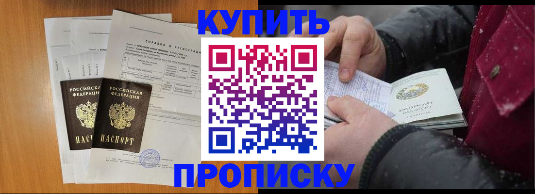 купить прописку в Дагестанских Огнях